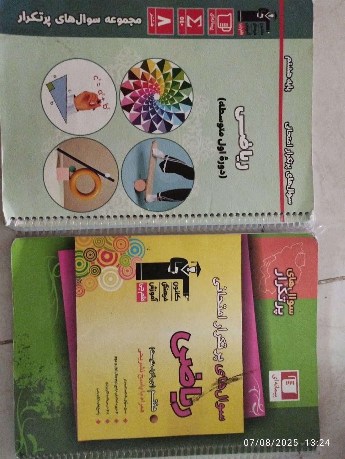 کتاب کمک درسی|کتاب و مجله آموزشی|فولادشهر, C5|دیوار