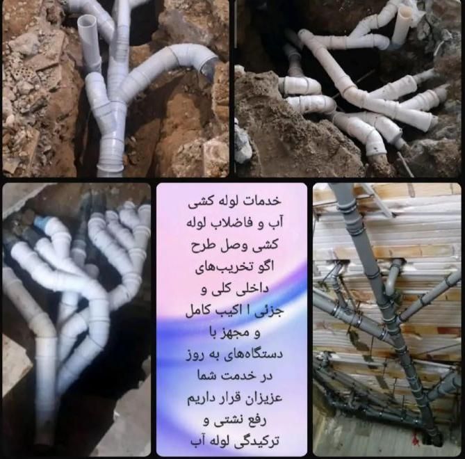 نشتی یابی لوله کشی باز سازی حمام نصب توالت فرنگی|خدمات پیشه و مهارت|قم, پردیسان|دیوار