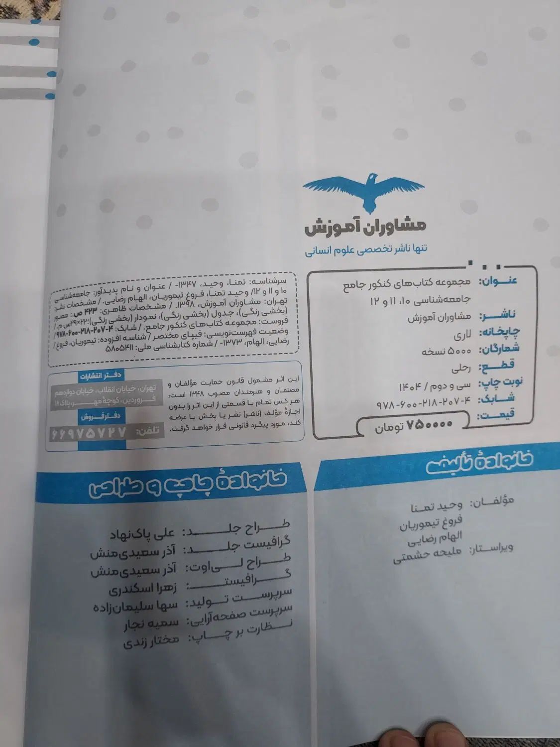 کتاب مشاوران جامعه شناسی (سه پایه، جامع کنکور)|کتاب و مجله آموزشی|بیرجند, |دیوار