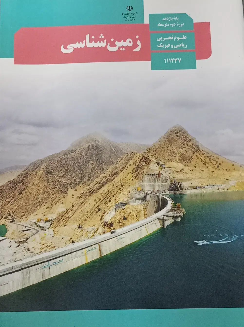 کتاب پایه یازدهم رشته ریاضی|کتاب و مجله آموزشی|مشهد, تبادکان|دیوار