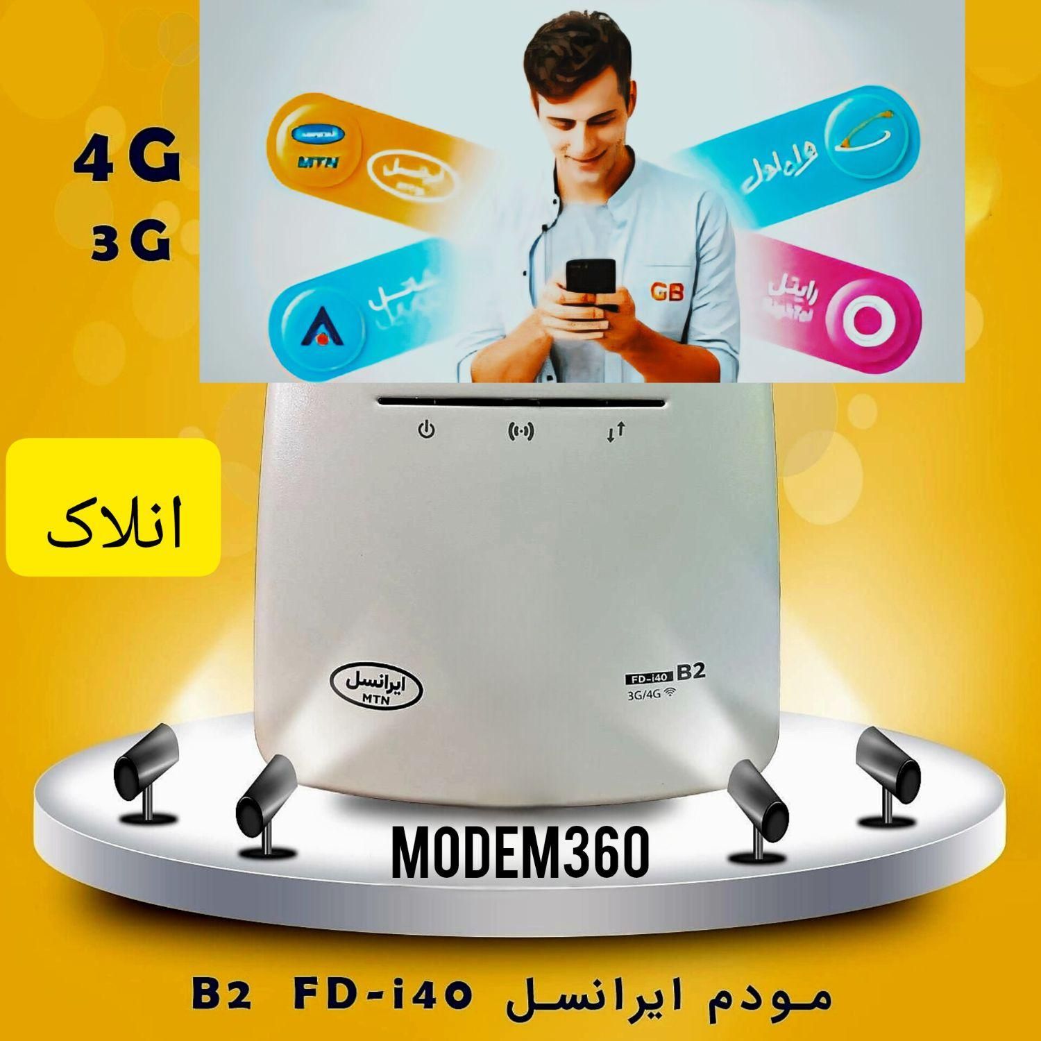 مودم ایرانسل مناسب برای انتقال تصویر|مودم و تجهیزات شبکه|شیراز, زرهی|دیوار