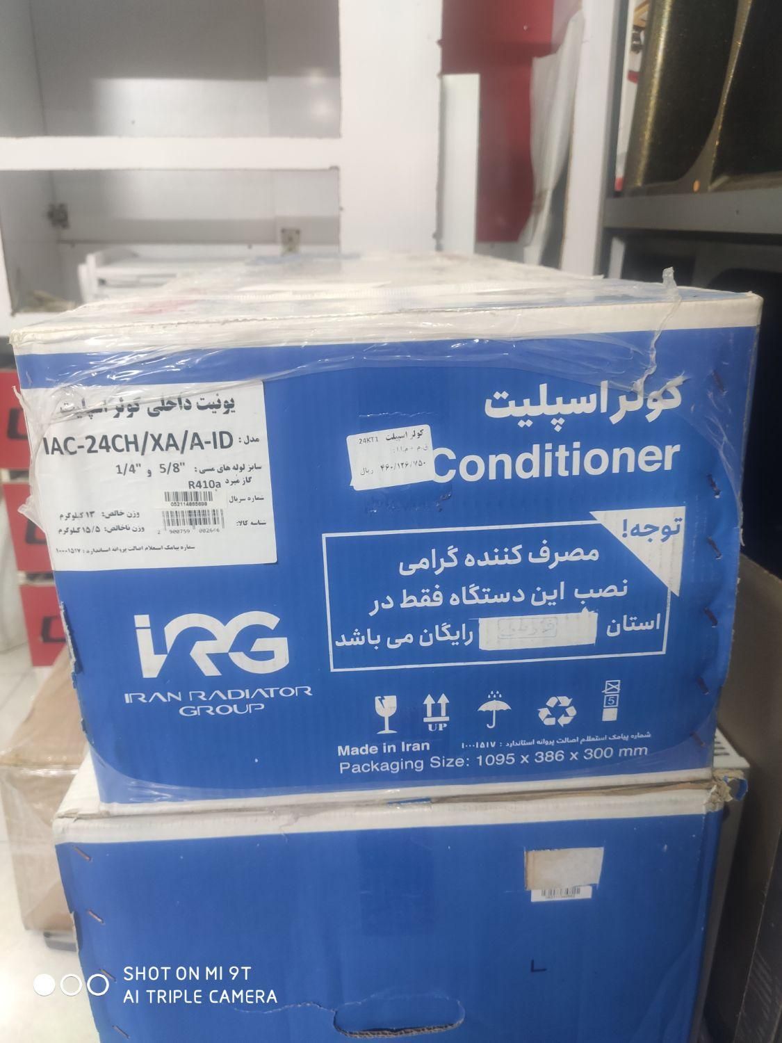 اسپیلت سرد و گرم ۲۴۰۰۰ ایران رادیاتور|کولر گازی و فن‌کوئل|شیراز, شهرک ولیعصر|دیوار