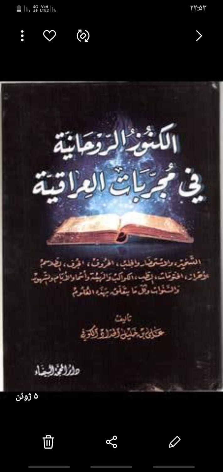 کتاب دعا اصل بیروت|کتاب و مجله مذهبی|اهواز, سیاحی(سه راه خرمشهر)|دیوار