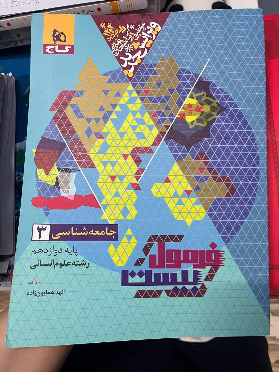 پک فرمول بیست رشته انسانی|کتاب و مجله آموزشی|تهران, کوثر|دیوار