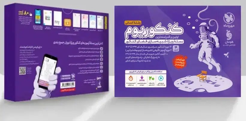 بسته کنکوریوم رشته انسانی(از کنکور۹۶ تا ۱۴۰۳)|کتاب و مجله آموزشی|اندیمشک, |دیوار