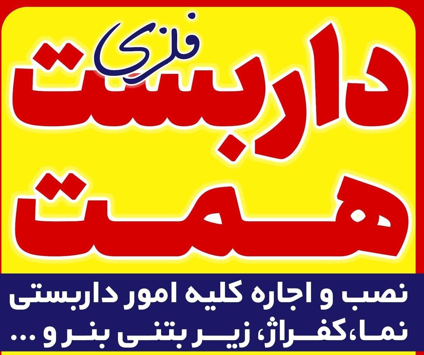 واگذاری بصورت متری کاری|خدمات پیشه و مهارت|یزد, |دیوار