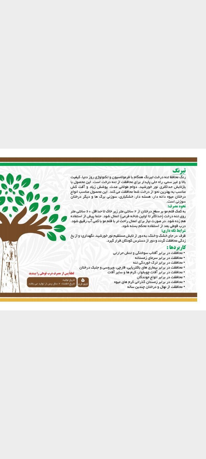 رنگ‌ محافظ تنه درخت برای باغداران|خدمات باغبانی و درختکاری|تهران, میدان انقلاب|دیوار