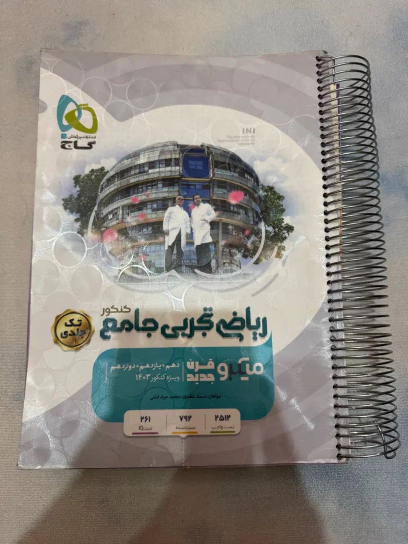 میکروقرن گاج جامع ریاضی|کتاب و مجله آموزشی|تهران, تهرانپارس غربی|دیوار
