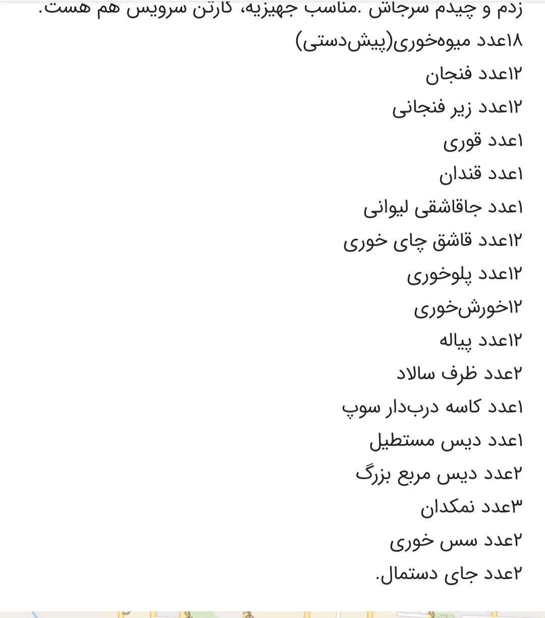 سرویس چینی زرین|ظروف سرو و پذیرایی|تهران, باغ فردوس|دیوار
