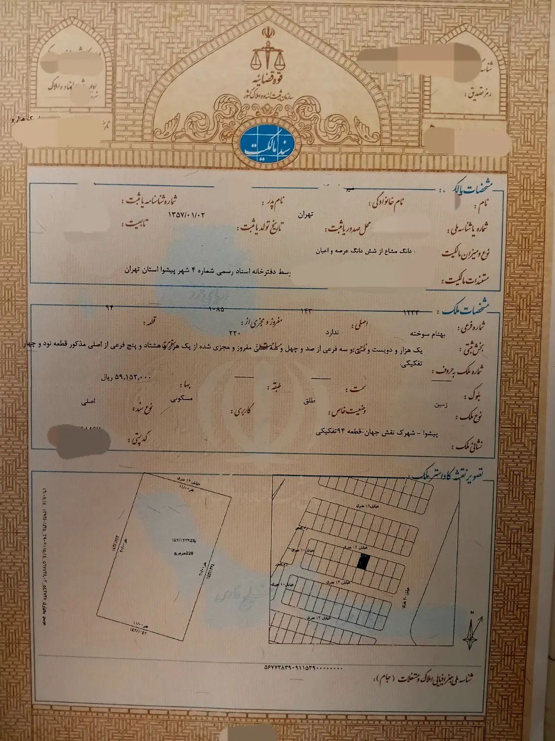 زمین مسکونی سنددار پیشوا شهرک نقش جهان دادگستری|فروش زمین و ملک کلنگی|پیشوا, |دیوار