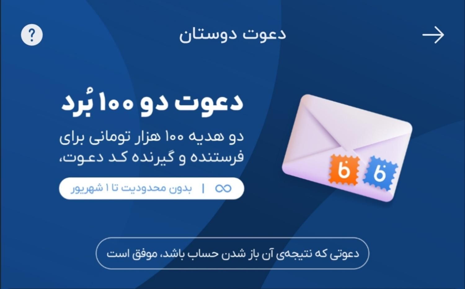 هدیه دعوت بلوبانک|کارت هدیه و تخفیف|تهران, هلال احمر|دیوار