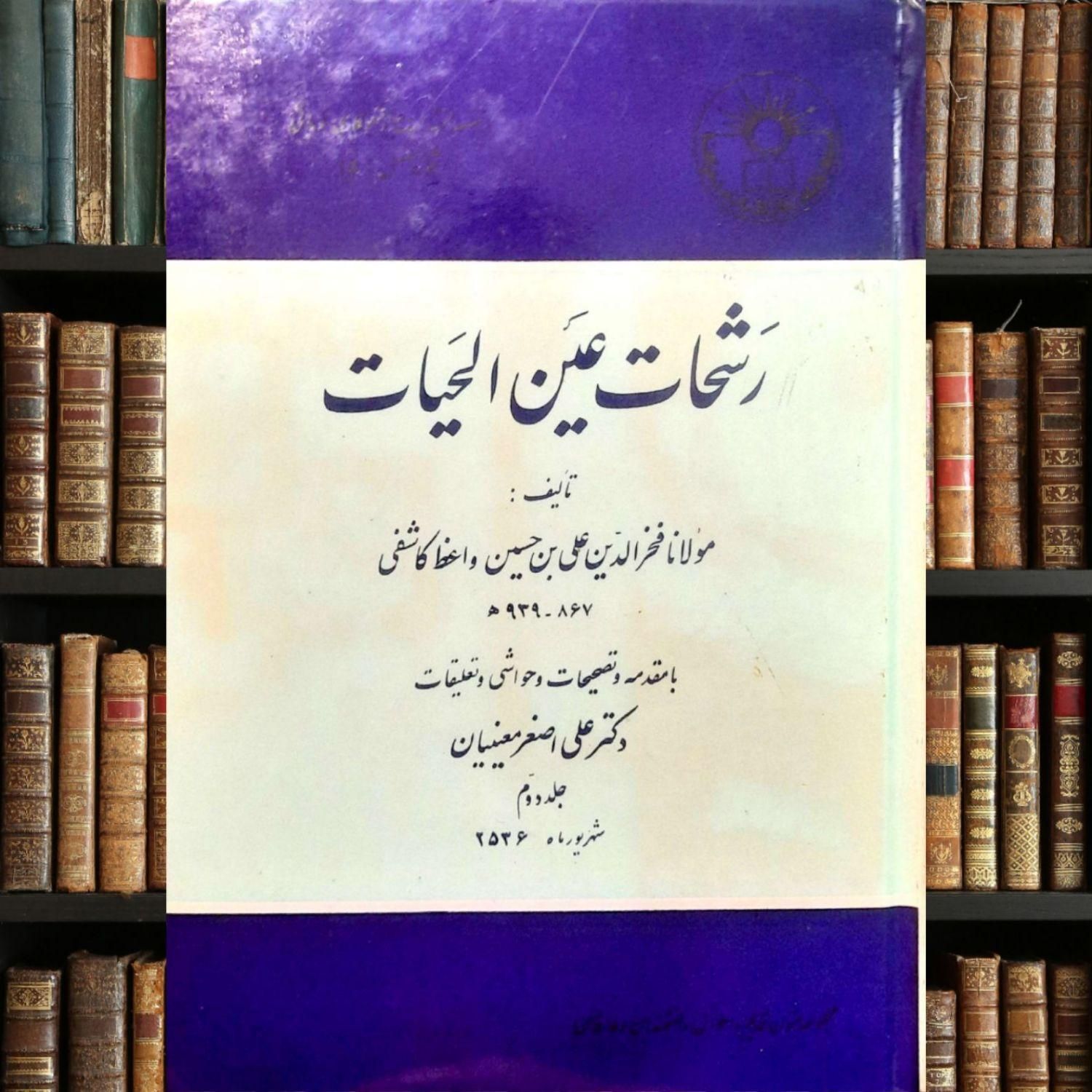 کتاب های کمیاب|کتاب و مجله تاریخی|تهران, فلسطین (میدان انقلاب)|دیوار