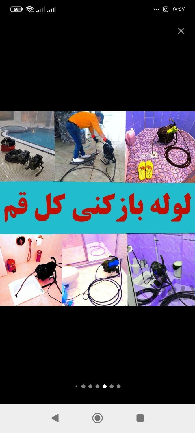 لوله بازکن تخلیه چاه لایروبی رفع گرفتگی کل قم فوری|خدمات پیشه و مهارت|قم, باسکول|دیوار