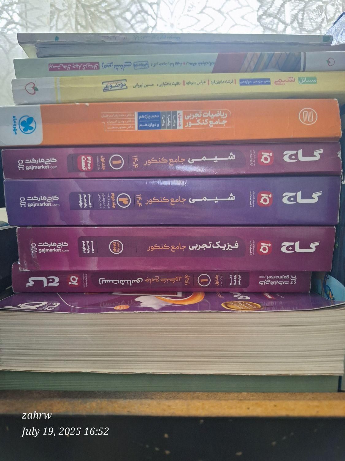 کتاب کنکور ۱۴۰۴|کتاب و مجله آموزشی|تهران, شهرک طالقانی|دیوار