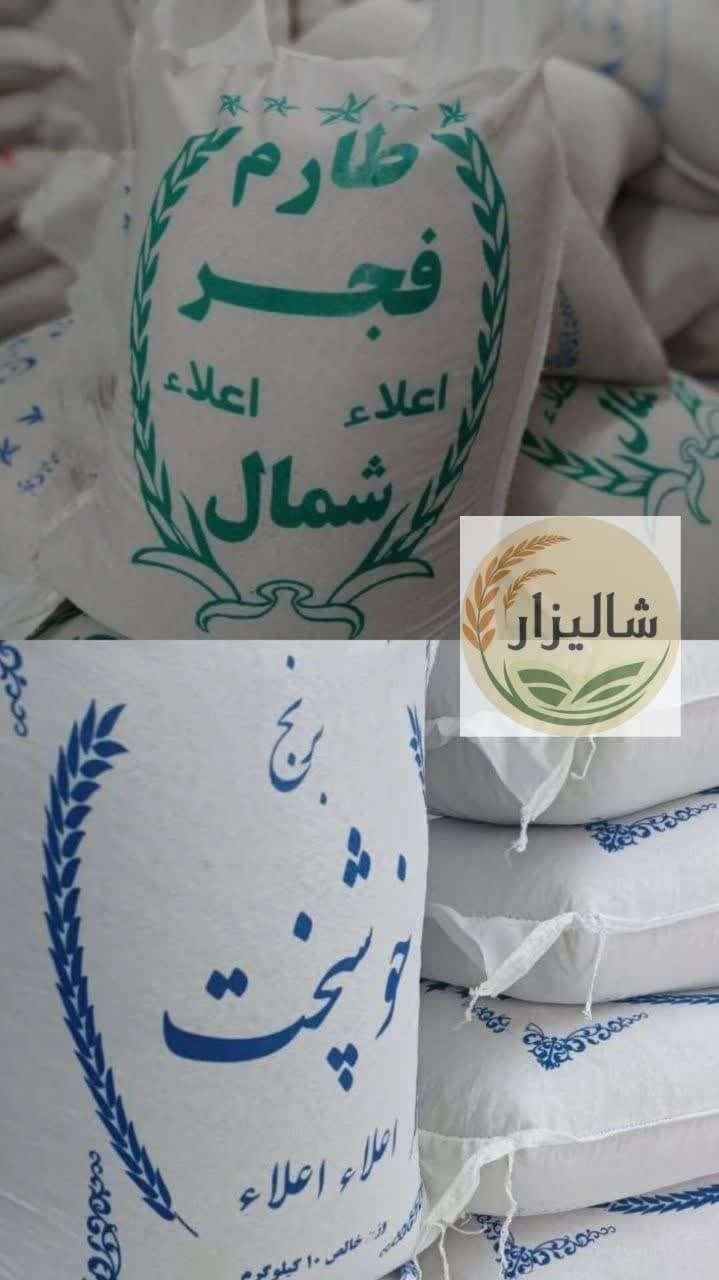 برنج فجر و خوشپخت|خوردنی و آشامیدنی|قم, نیروگاه|دیوار