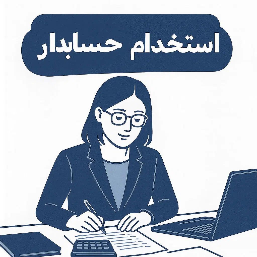 حسابدار خانم مسلط به پازار|استخدام مالی، حسابداری، حقوقی|تبریز, |دیوار