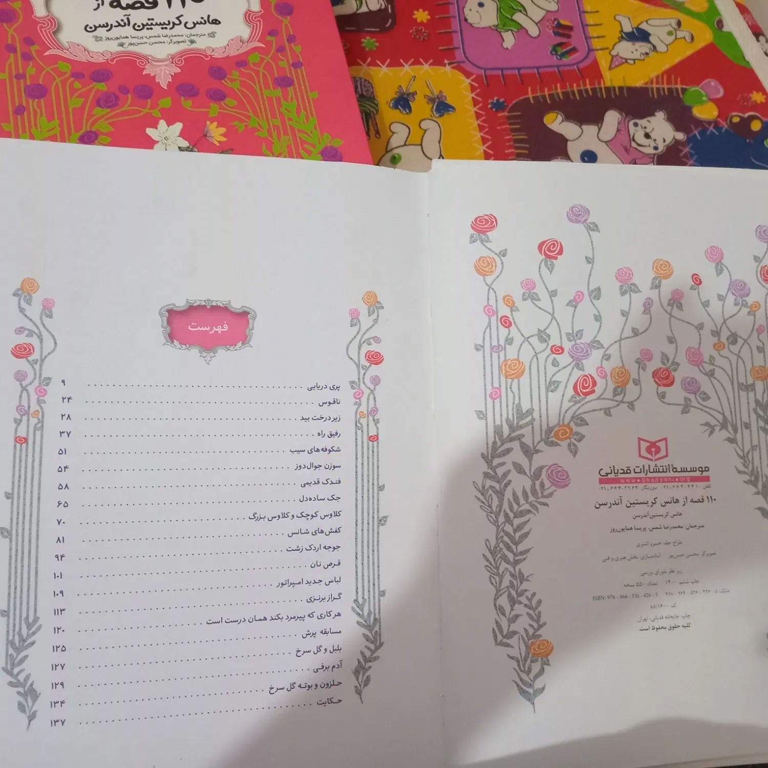 کتاب نوجوانان|کتاب و مجله آموزشی|مشهد, رسالت|دیوار