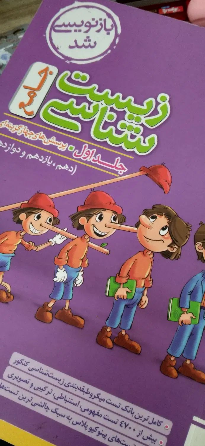 کتاب زیست جامع به همراه پاسخنامه ۱۴۰۳|کتاب و مجله آموزشی|رشت, عینک|دیوار