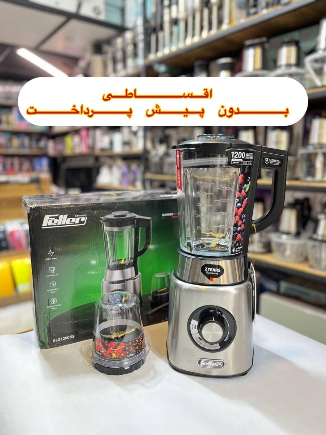 مخلوط کن و اسیاب 1200 وات فلر Fellerاصلی /خردکن|خردکن، آسیاب، غذاساز|مشهد, آزادشهر|دیوار