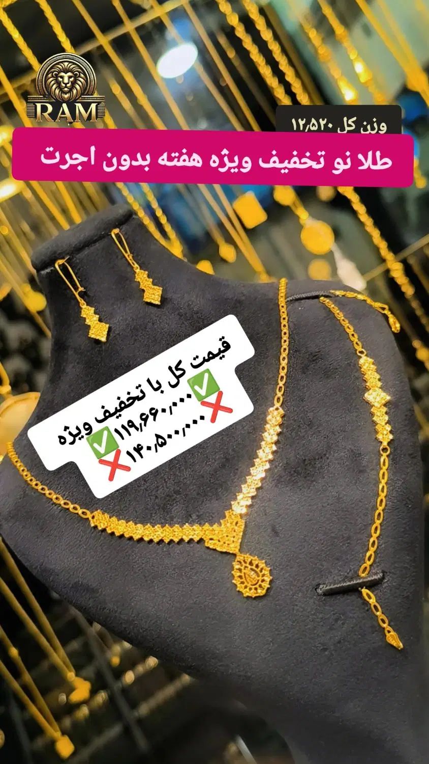 طلاسرویس وست لوکس سرمایه گذاری تخفیف ویژه طلارام%%|جواهرات|شیراز, شاهچراغ|دیوار