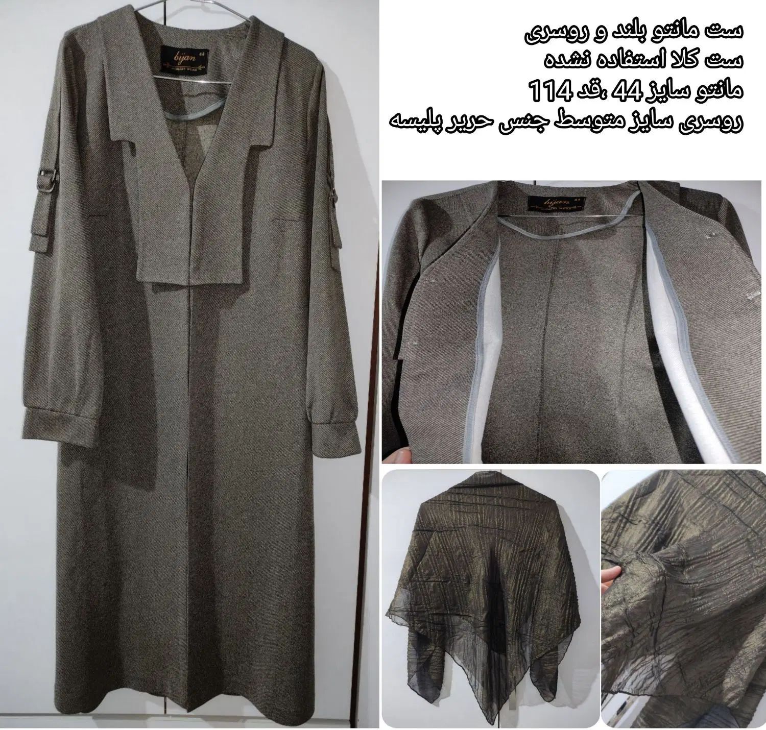 مانتوشلوارآکبند اداری+ست شومیزشلوار+کاپشن بچ،گانه|لباس|اهر, |دیوار
