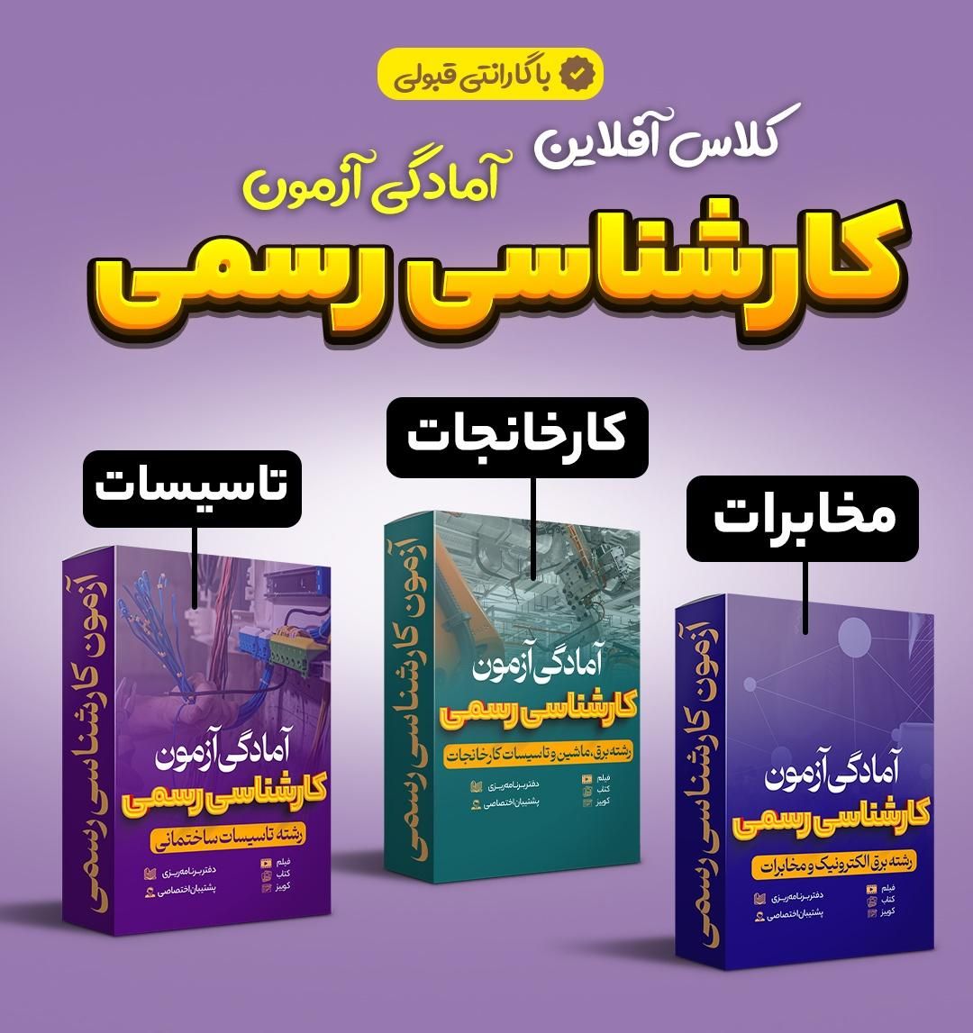 کلاس آفلاین تضمینی آمادگی آزمون کارشناسی رسمی|خدمات آموزشی|تهران, فردوس|دیوار