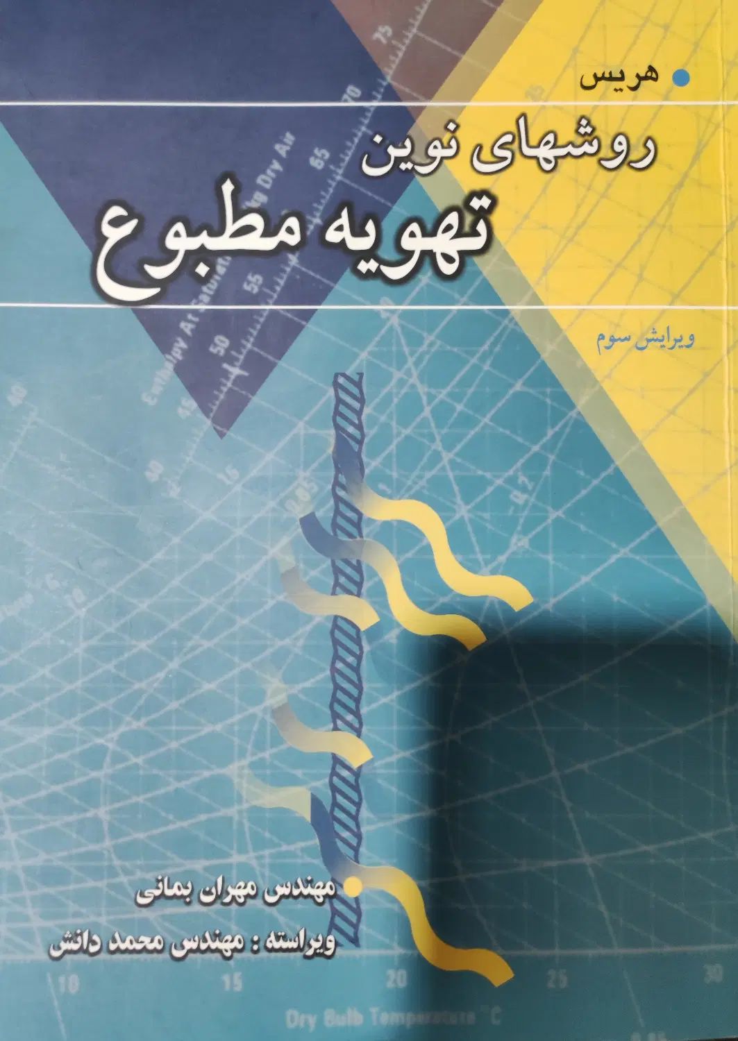 کتاب های تاسیسات مکانیکی ساختمان و صنعت|کتاب و مجله آموزشی|تهران, آذربایجان|دیوار