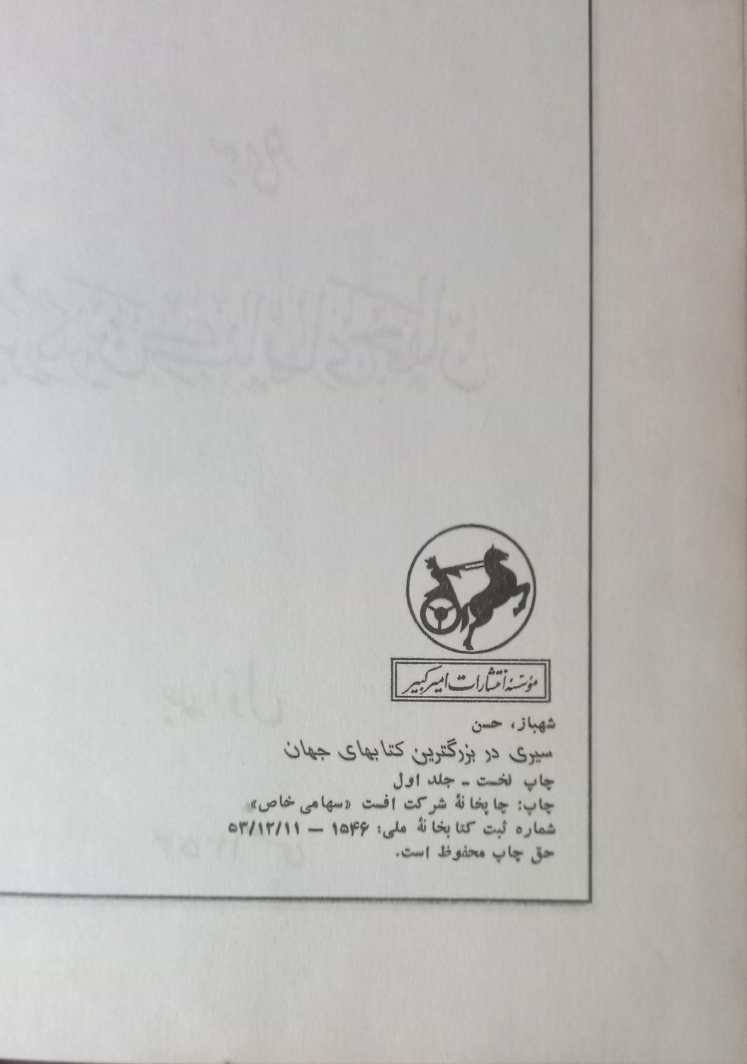 سیری در بزرگترین کتابهای جهان|کتاب و مجله ادبی|تهران, شهرآرا|دیوار