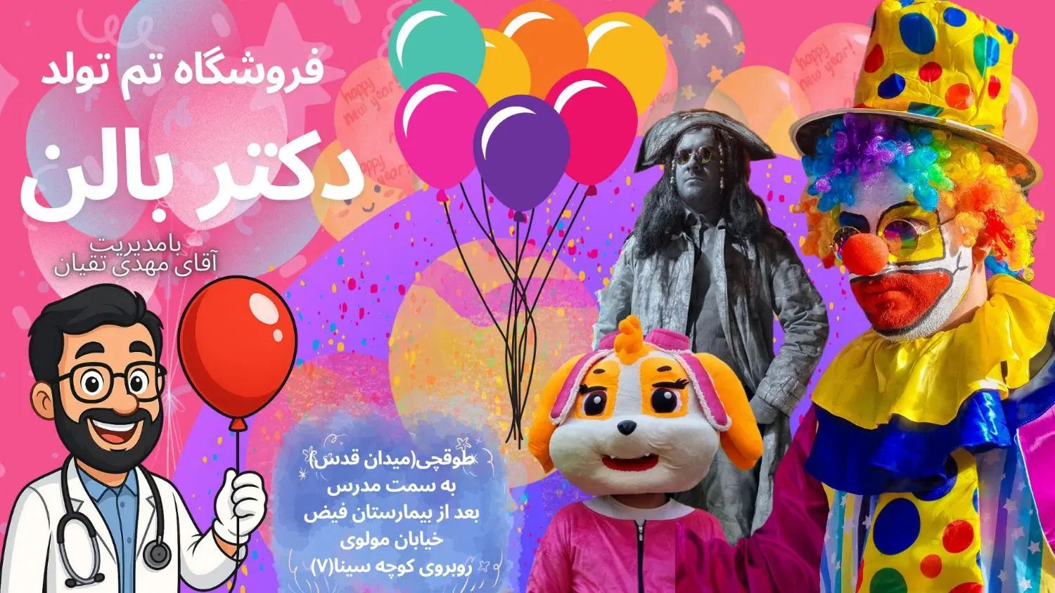بادکنک|اسباب‌‌بازی|اصفهان, مولوی|دیوار