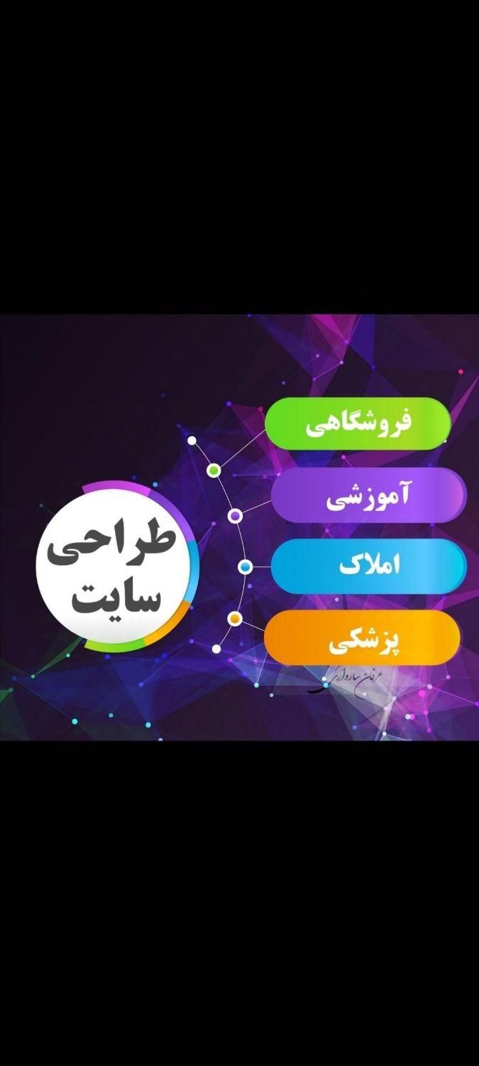 طراحی انواع سایت با قیمت بسیار مناسب،وردپرس،سئو|خدمات رایانه‌ای و موبایل|تهران, ستارخان|دیوار
