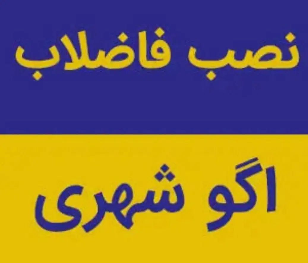 وصل و انشعاب کامل طرح اگو  صفر تا صد مهندسی|خدمات پیشه و مهارت|مشهد, دانشجو|دیوار