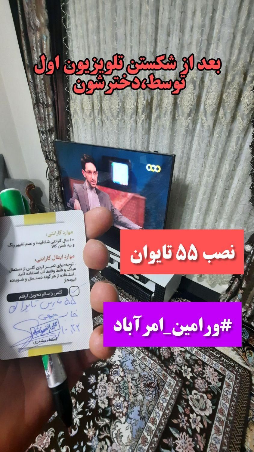 (جشنواره)محافظ صفحه/گلس/تلویزیون ۵۰ اینچ ماریس|تلویزیون و پروژکتور|ورامین, |دیوار