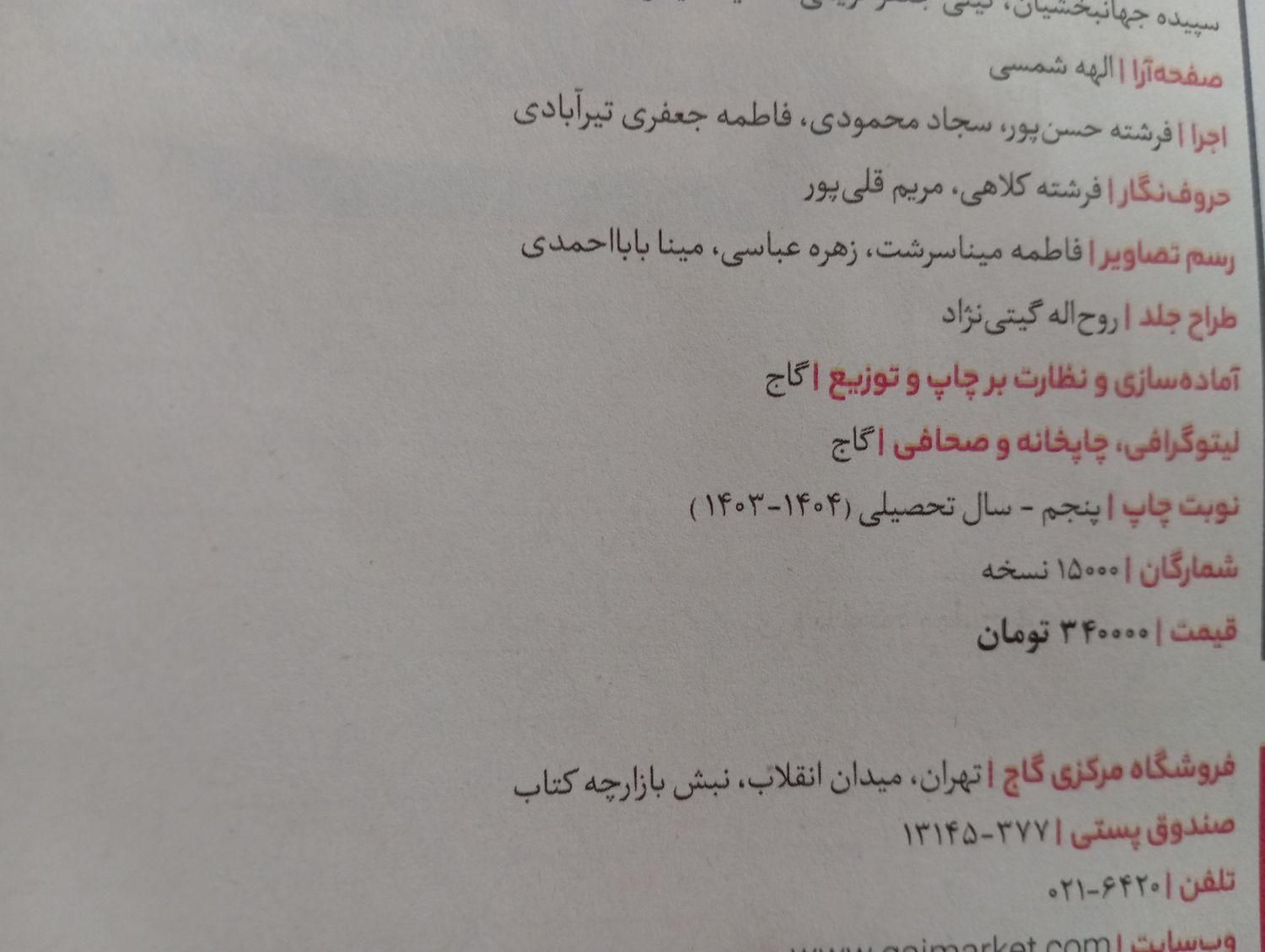 فرمول بیست فیزیک یازدهم|کتاب و مجله آموزشی|بومهن, |دیوار