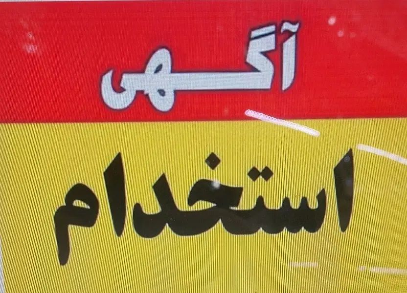 به یک نیروی فروشنده خانم جهت کار در فروشگاه|استخدام خدمات فروشگاه و رستوران|همدان, |دیوار