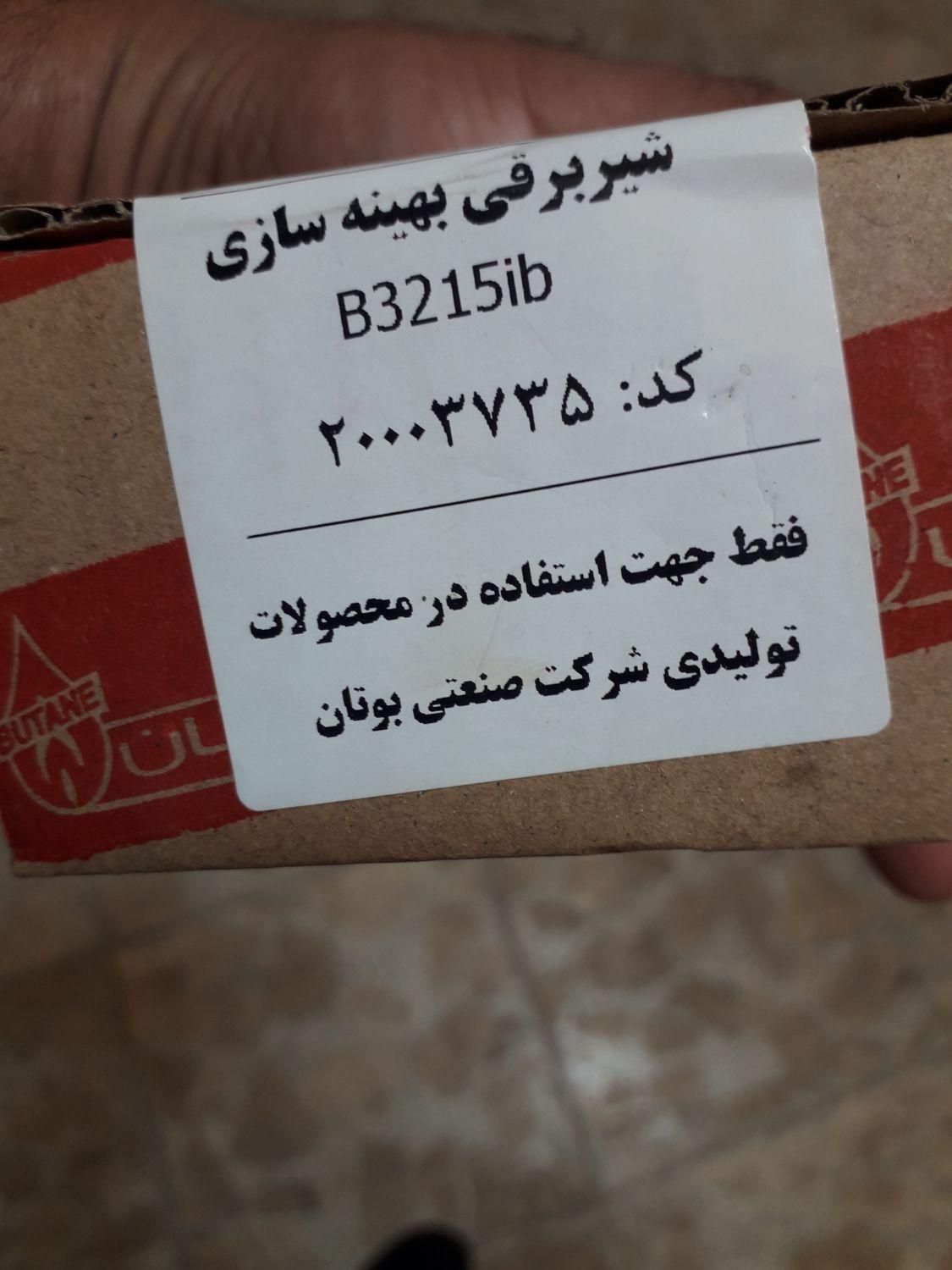 شیر برقی ابگرمکن گازی|آبگرمکن، پکیج، شوفاژ|قائم‌شهر, |دیوار