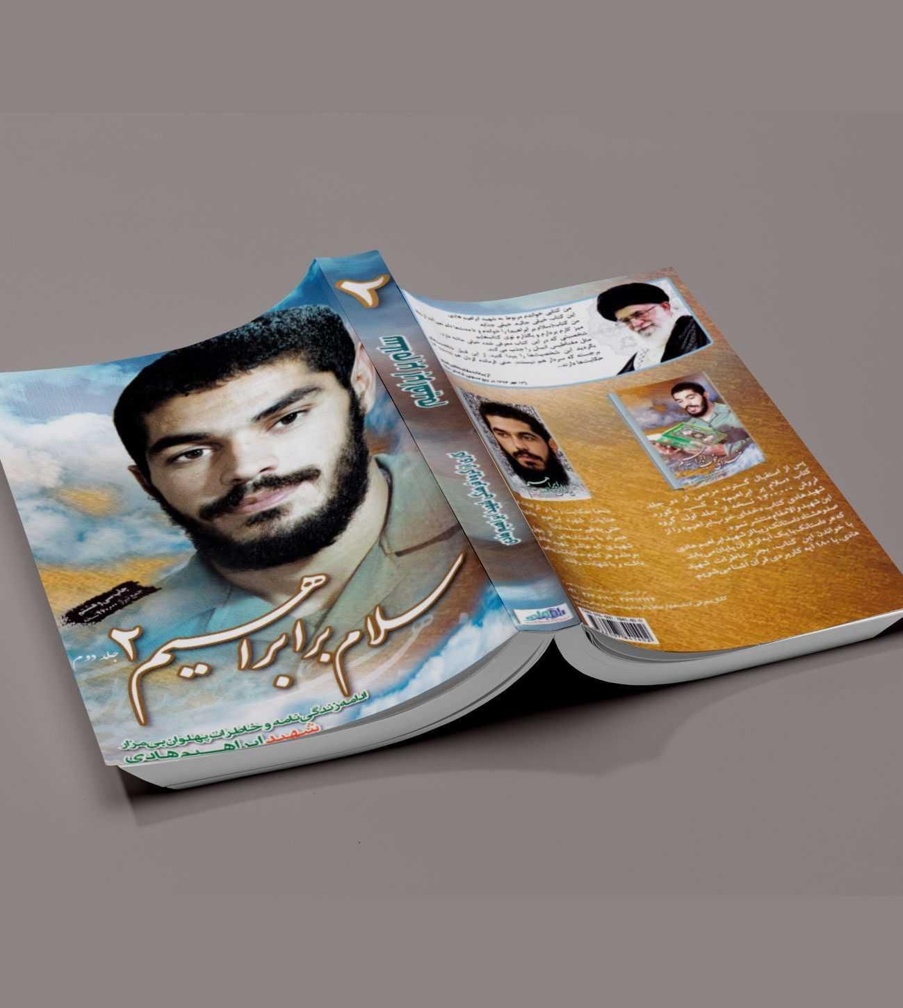 ابراهیم هادی۲|کتاب و مجله مذهبی|حمیدیا, |دیوار