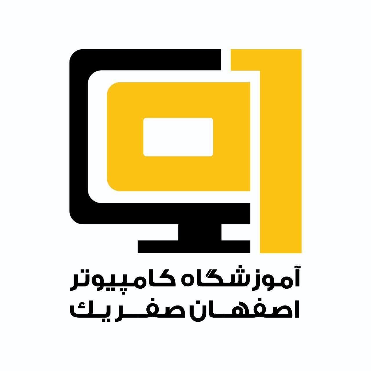 آموزشگاه کامپیوتر|خدمات آموزشی|اصفهان, خوراسگان|دیوار