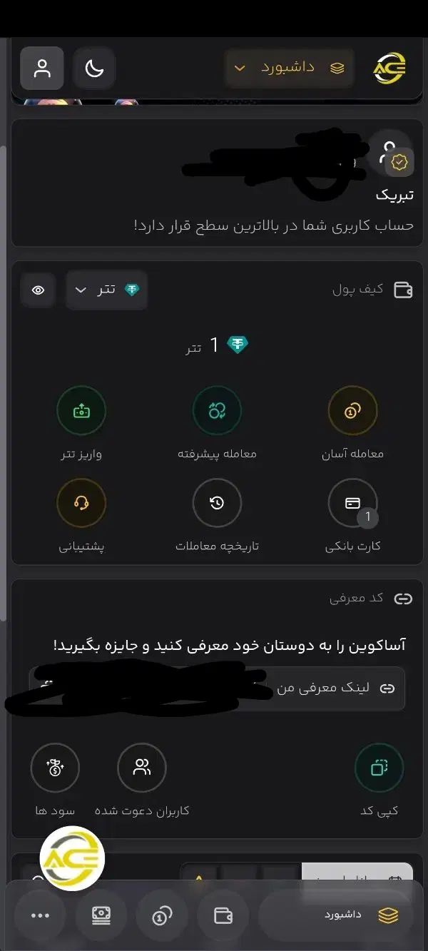 با دعوت دوستانتان در اساکوین 1 تتر دریافت کنید|کارت هدیه و تخفیف|اهواز, نادری|دیوار