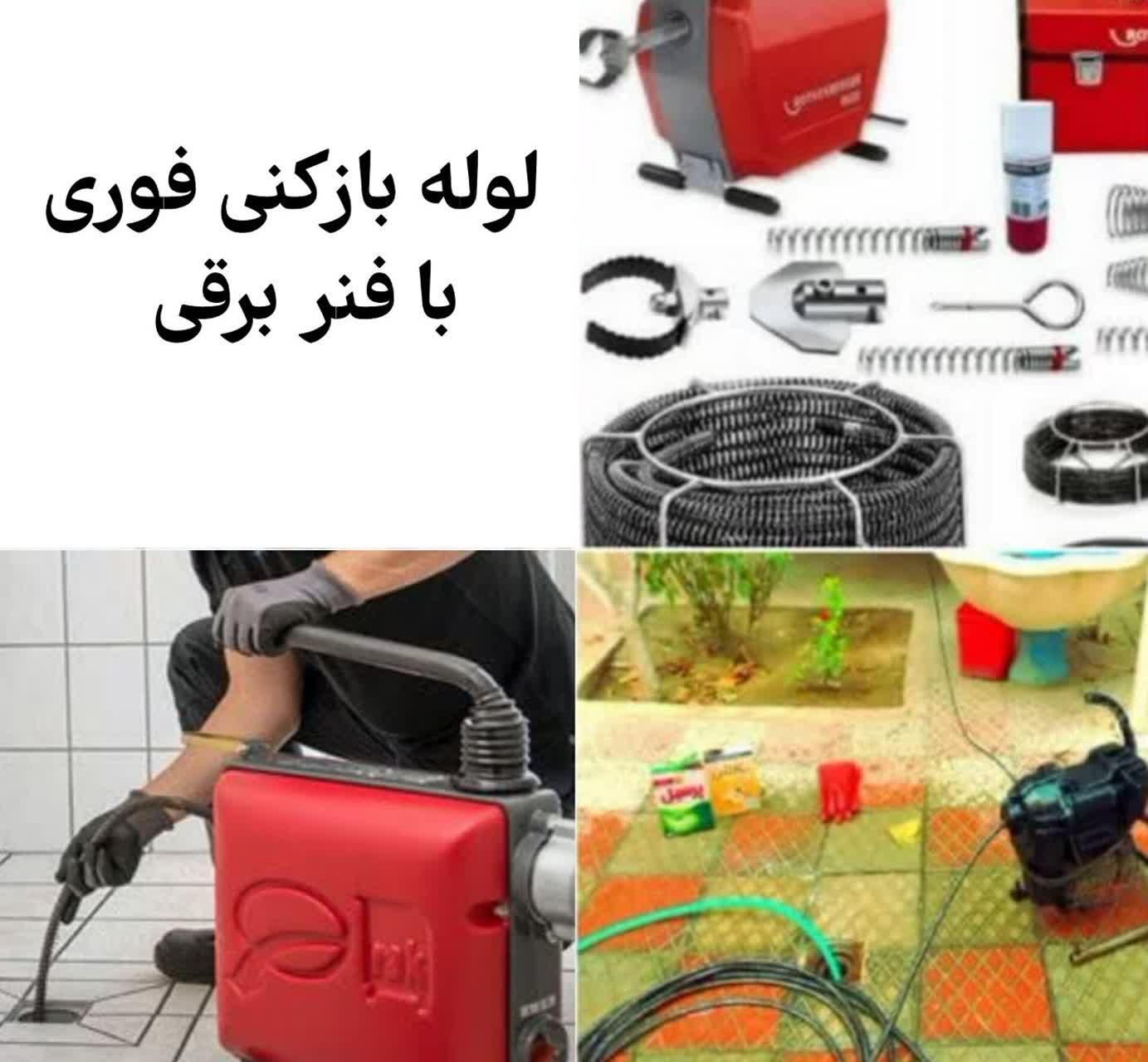 لوله باز کنی فوری شهرکردسامان فرخشهر کیان بن|خدمات پیشه و مهارت|شهرکرد, |دیوار