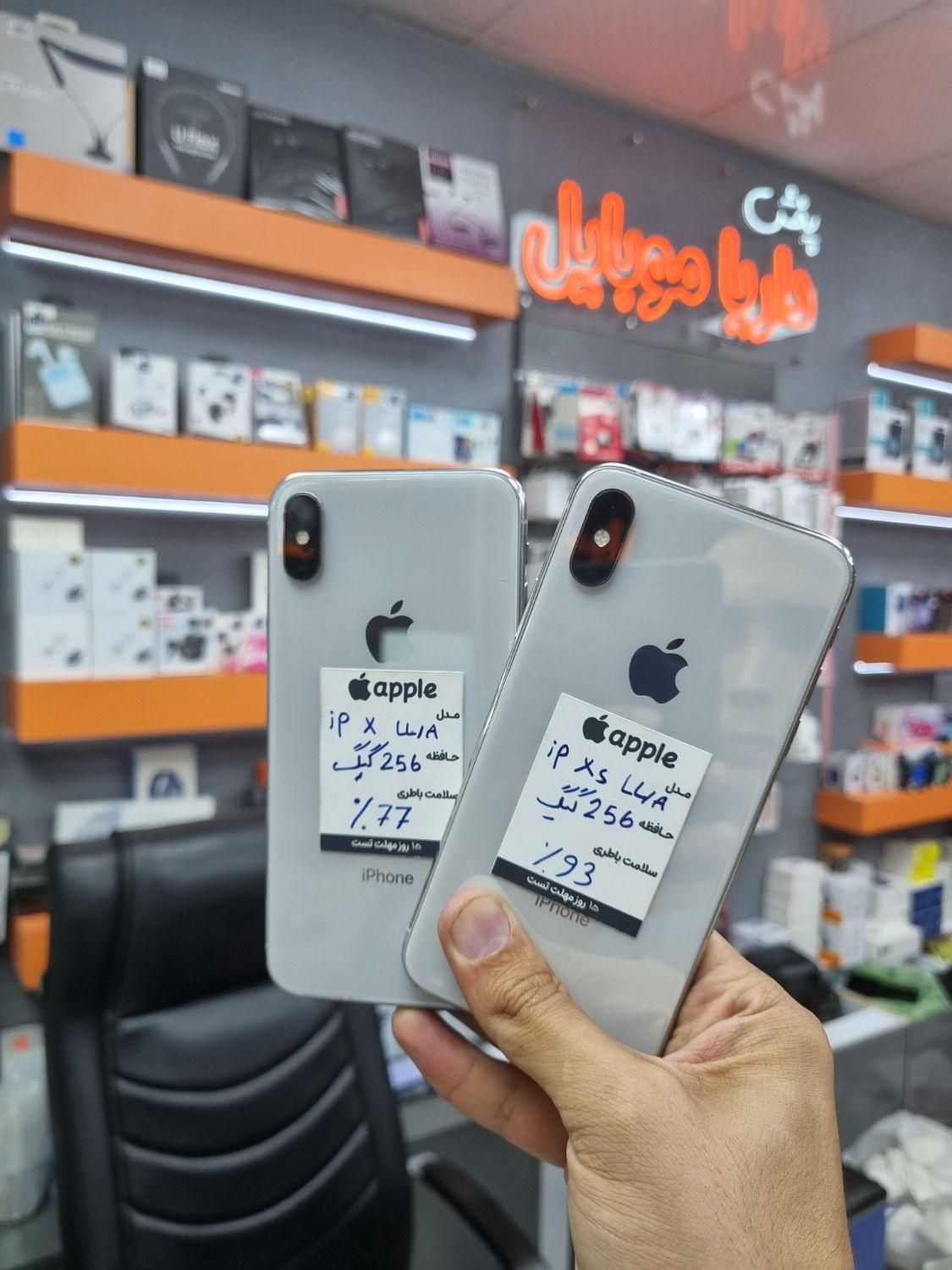 IPHONE X  XS 256G /داریا شعبه یک|موبایل|نظرآباد, |دیوار
