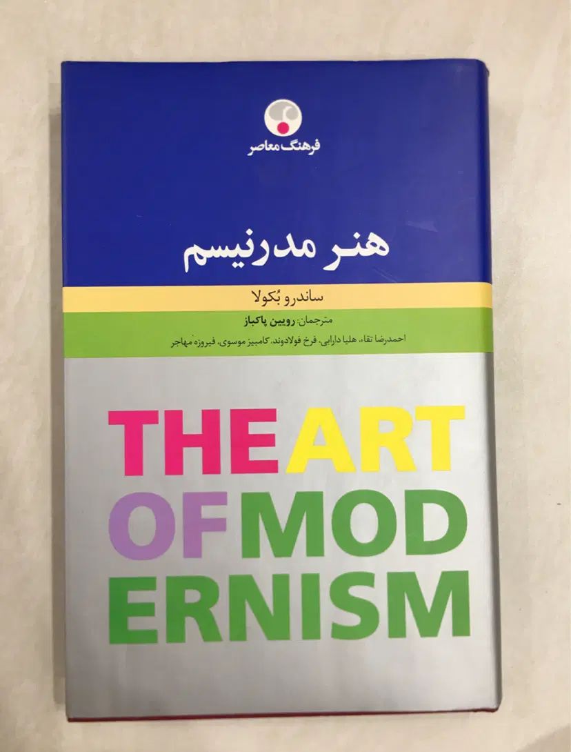 کتاب های تخصصی هنر|کتاب و مجله آموزشی|قم, یخچال قاضی|دیوار