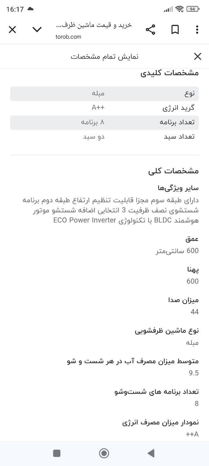 ظرفشویی جی پلاس|ماشین ظرفشویی|سبزوار, قصبه غربی|دیوار