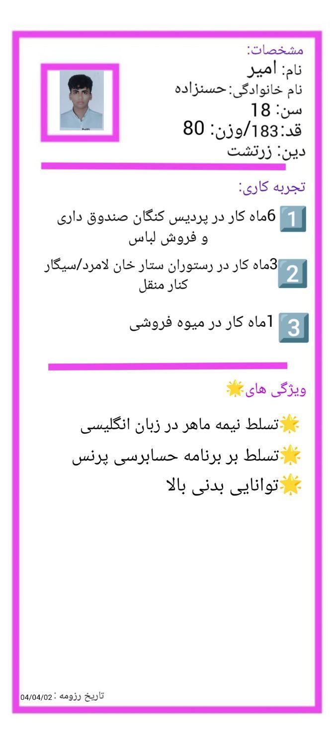نیروی کار|فعالیت داوطلبانه|لامرد, |دیوار