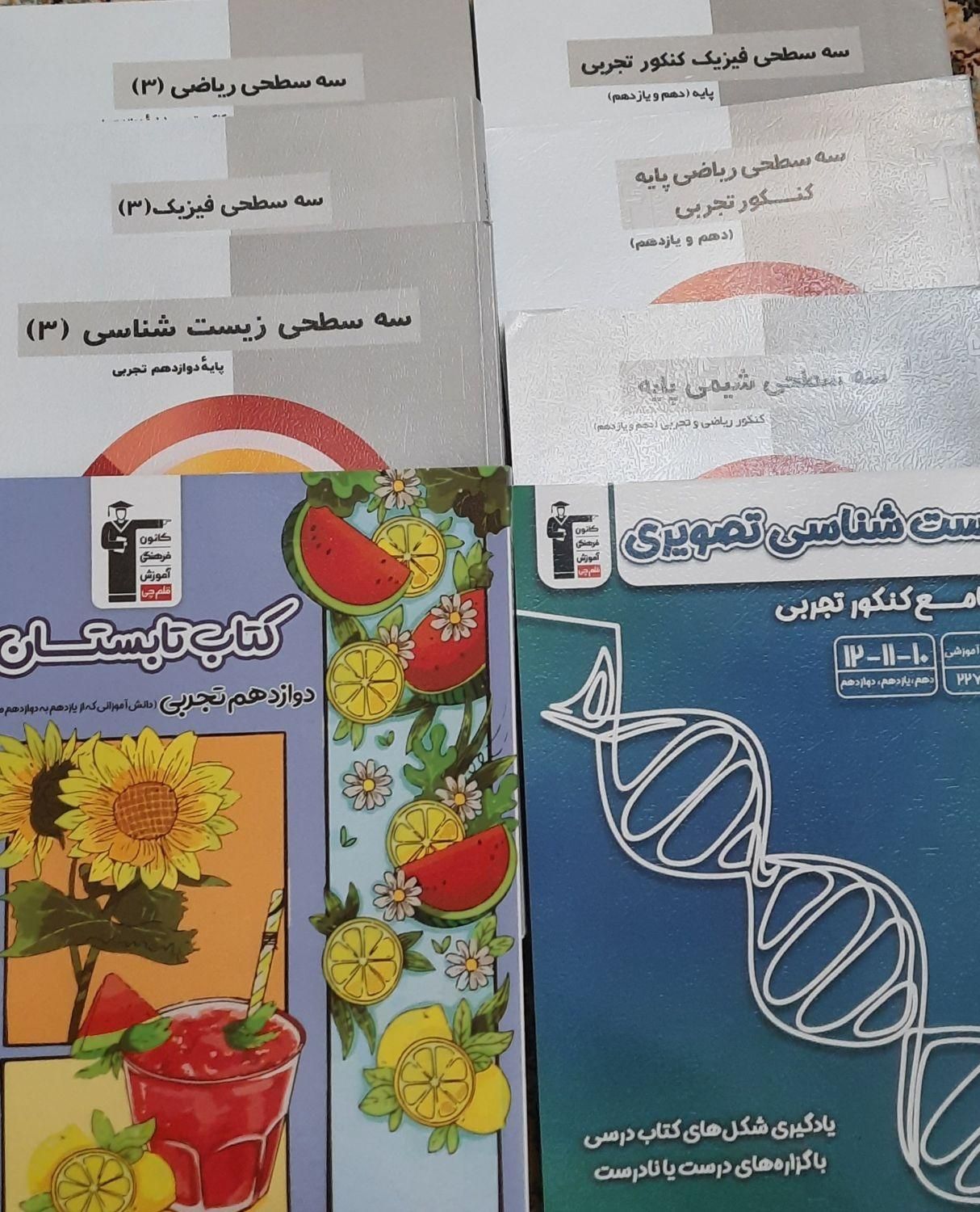 کتاب های سه سطحی جامع دوازدهم قلم چی|کتاب و مجله آموزشی|تهران, هفده شهریور|دیوار