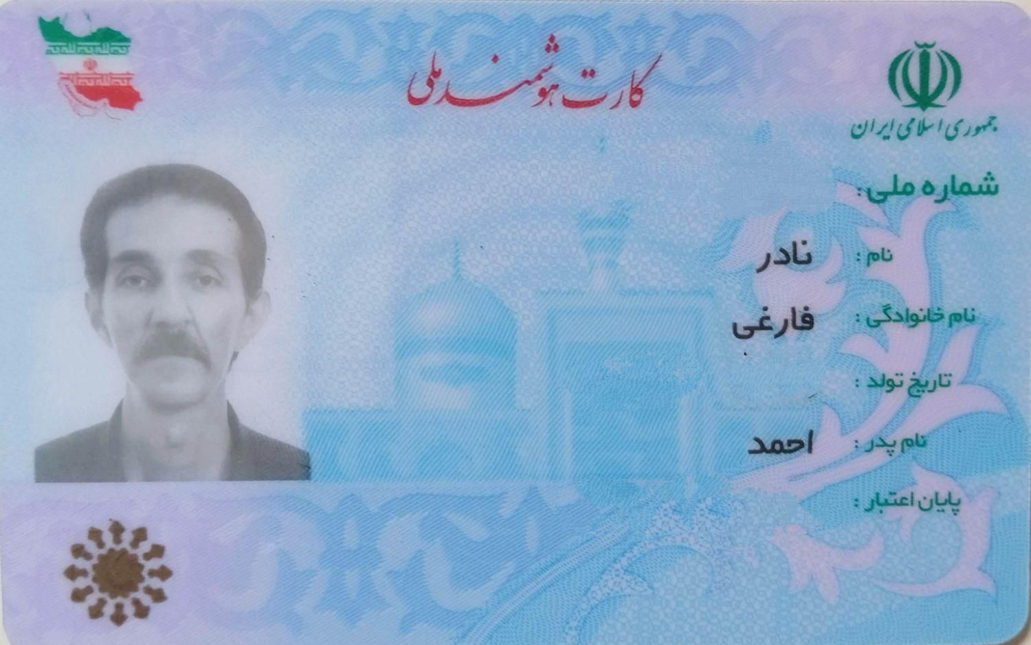 کارت ملی گم شده|اشیا|تبریز, |دیوار