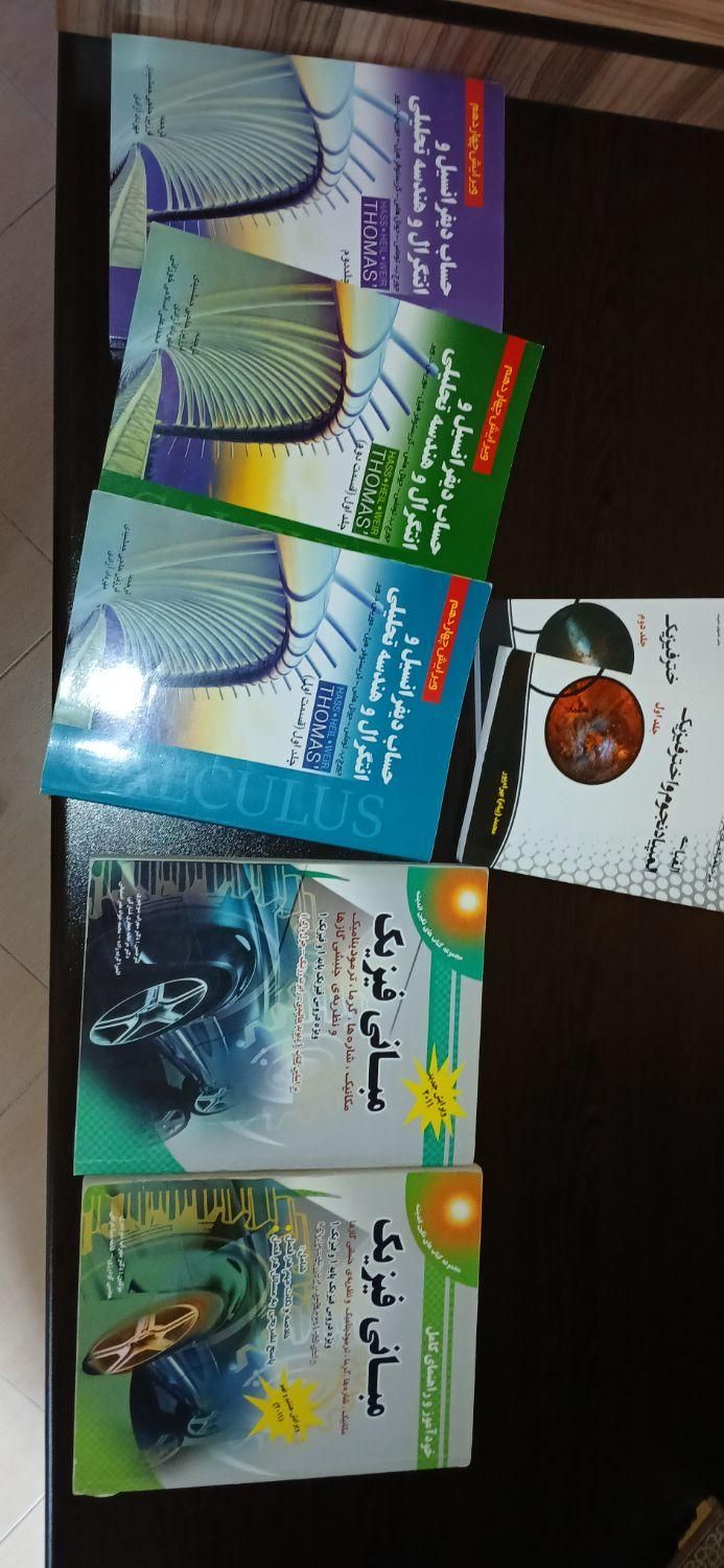 حساب دیفرانسیل توماس-فیزیک هالیدی المپیاد-دانشگاه|لوازم التحریر|شاهین‌شهر, فردوسی|دیوار
