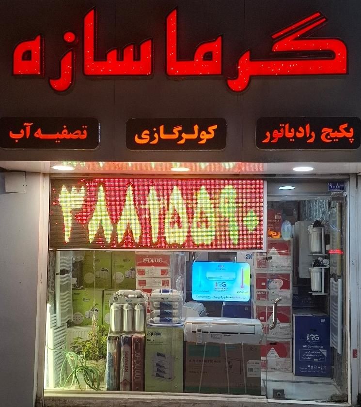 کولر گازی ایران رادیاتور/روتاری کم مصرف/کولرگازی|کولر گازی و فن‌کوئل|مشهد, چهارچشمه|دیوار
