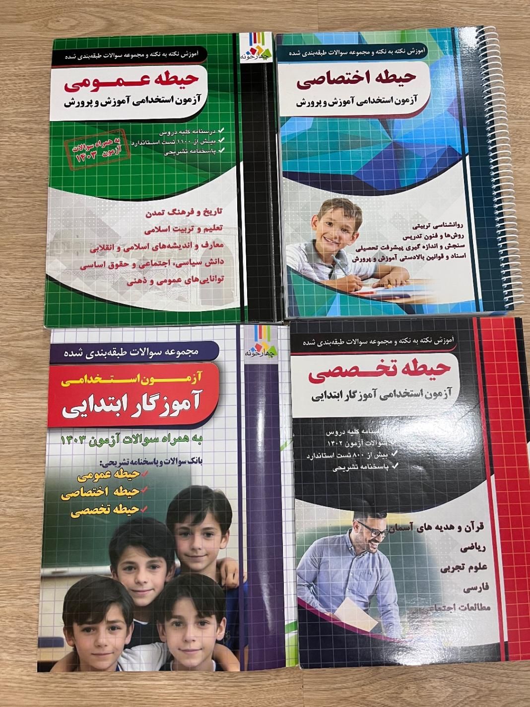 فروش کتاب امادگی آزمون اموزگاری (معلمی)|کتاب و مجله آموزشی|اهواز, امانیه|دیوار