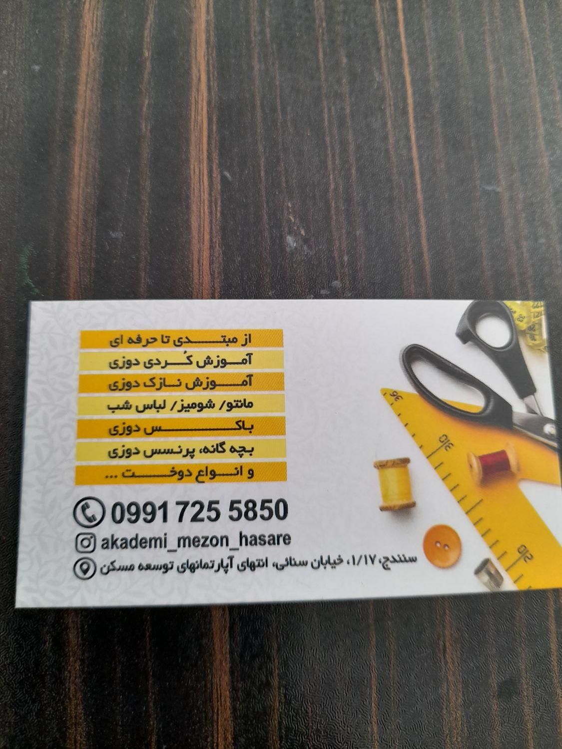 آموزشگاه خیاطی|خدمات آموزشی|سنندج, |دیوار