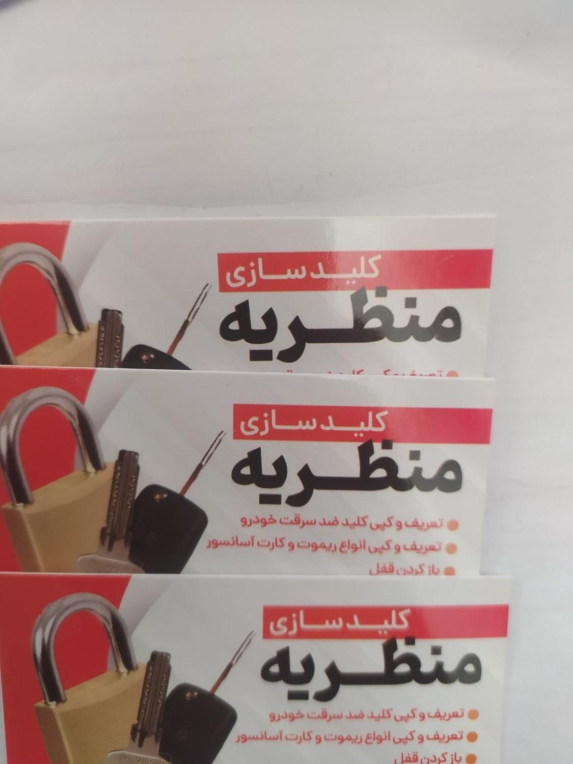 کلیدسازی (سیار)منظریه|خدمات پیشه و مهارت|شهرکرد, |دیوار